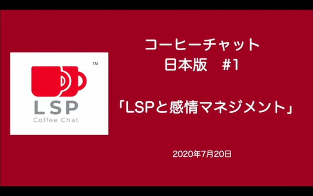 2020-CC#01JP – LSP and Emotional Inteligence
