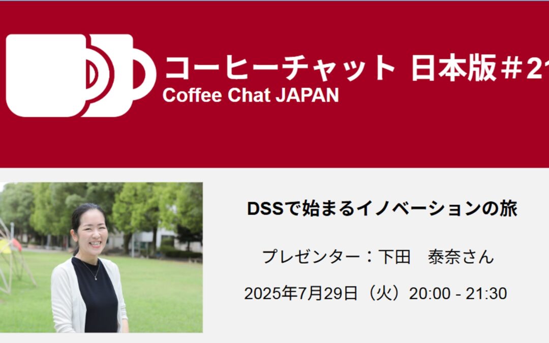 Your innovation journey begins with DSS (CC J＃21)