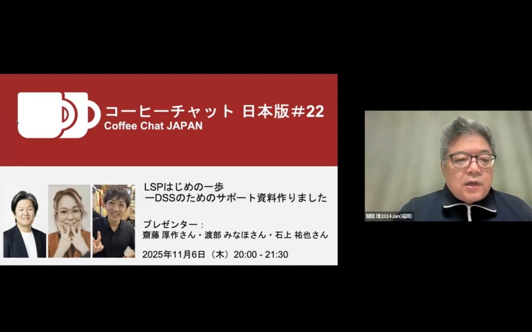 LSP: the First Step – Support Materials for DSS (CC J #22)