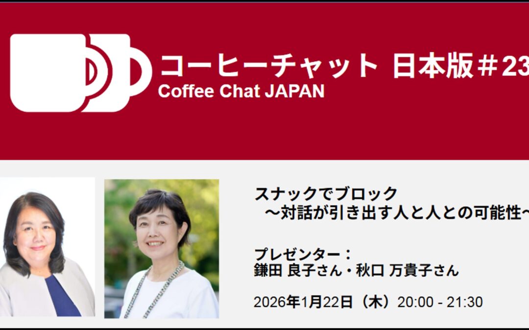 Bricks at the Snack Bar: How Dialogue Draws Out Human Connection