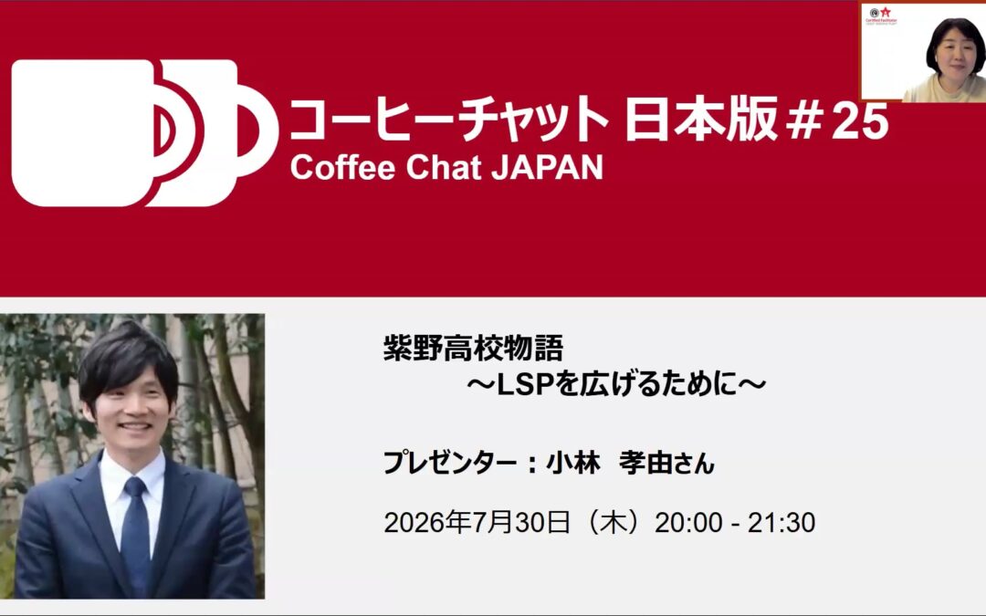The Murasakino High School Story: How LSP Took Root in  a Kyoto Classroom